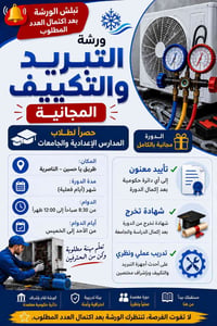 خدمات تعليمية • تعليم • دورات • دروس • تسجيل • الناصرية
