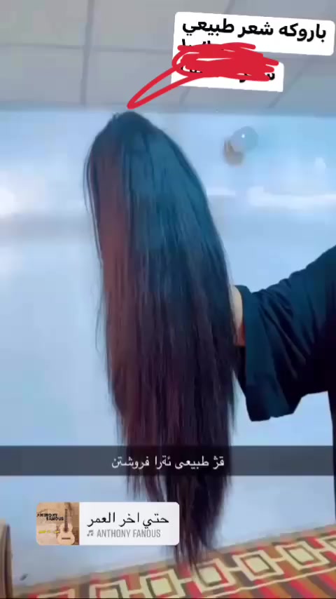 باروكه
 الشعر طبيعي من جذر لحد نهايه الشعر. -+خصلات كوكيز مع مايكرو


**إذا كنت صاحب هذا الإعلان وتريد حذفه لأي سبب، رجاءا أرسل رسالة إلى الدعم الفني**