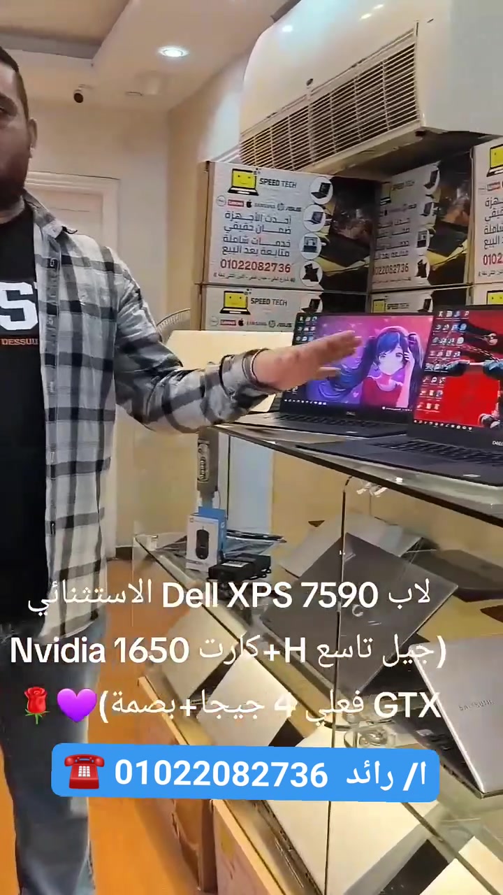 أجمل/أقوى/أنحف لاب معدن DELL XPS 15 7590  وحش الأداء! (جيل تاسع فئةH+كارت نفيديا 1650 GTX +بصمة)💜🔥

تواصل معانا في اي وقت هاتفيا او واتس : ا/ رائد سيد  01022082736 ☎️

مناسب لكافة الشغل التقيل بدون تهنيج🚀


**إذا كنت صاحب هذا الإعلان وتريد حذفه لأي سبب، رجاءا أرسل رسالة إلى الدعم الفني**