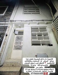 #للبيع ( دار مسلح داخل قيصريه)  نظيف جدا عرض القيصريه 4م   صالح    للس...