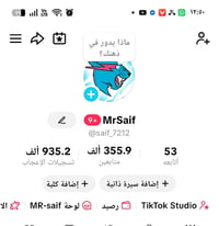 حساب تيك توك • ٣٥٥ألف • بدون رشق