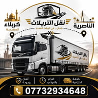نقل بلوك • كربلاء سوق الشيوخ • كميات كبيرة