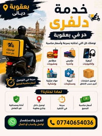 دليفري حر • توصيل بعقوبة • توصيل مطاعم