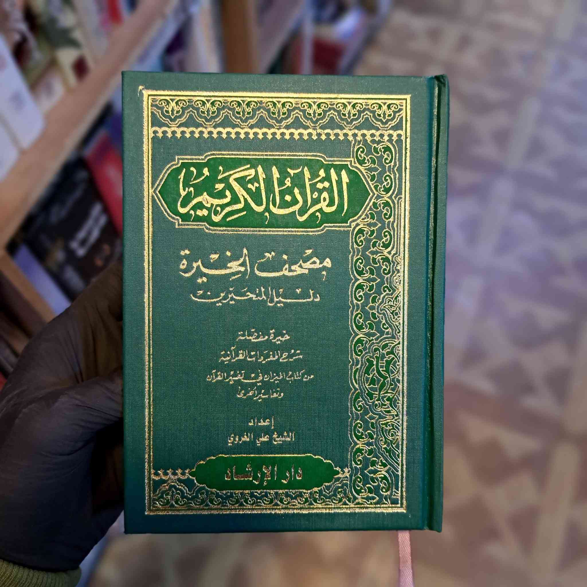 #جملة_ومفرد 
القرآن الكريم 

مصحف الخيرة 
دليل المتحيرين
 
خيرة مفصلة 
شرح المفردات القرآنية 
من كتاب الميزان في تفسير القرآن وتفاسير أخرى 
 
إعداد الشيخ: علي الغروي 

هديته: 5 آلاف


**إذا كنت صاحب هذا الإعلان وتريد حذفه لأي سبب، رجاءا أرسل رسالة إلى الدعم الفني**