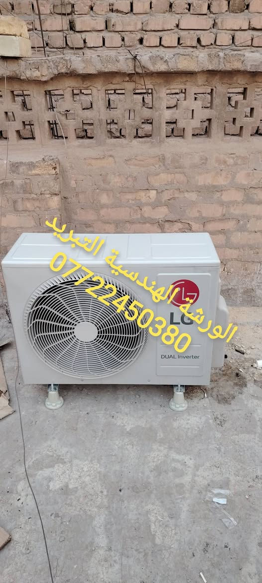 السلام عليكم  تعلن الورشة الهندسية للتبريد #نظرآ للوضع الراهن والصعود في المواد باقين على أسعارنا   ❄نصب سبلت 40الف  ❄/❄تصليح ثلاجةشحن  40/❄ تصليح مجمدة شحن40الف ❄/تصليح مكيف ❄/مع مراعاة الاعطال البسيطة تنويه (ماعدا_تبديل_الماطور_وغاز_410_وفتح_السبلت_ونصبة)  كافة مناطق بغداد كادر متكامل ضمان في العمل  #عملي_بما_يرضي_الله🌹 المهندس علي  📞📞✳️ للحجز واتساب📞
https://wa.me/9647722450380
