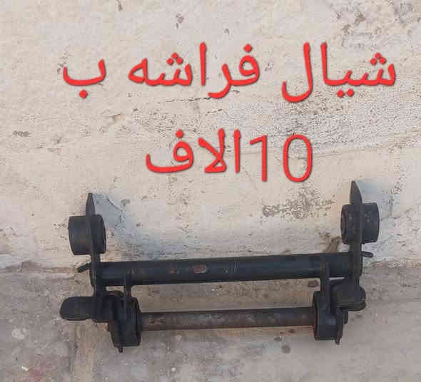 اللهم صل على محمد وال محمد 
غراض تفصيخ فراشه كل قطعه مكتوب عليها السعر للستفسار ***********
