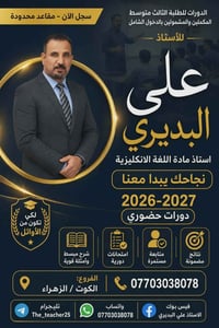 الثالث متوسط • مراجعة انكليزي • الكوت الزهراء