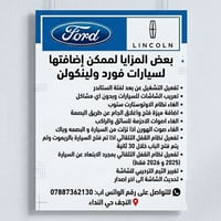 فورد ولينكولن • تعريب الشاشات • تشغيل عن بعد