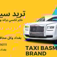 تكسي بسمايا • توصيل مطار • سيارات مكيفة