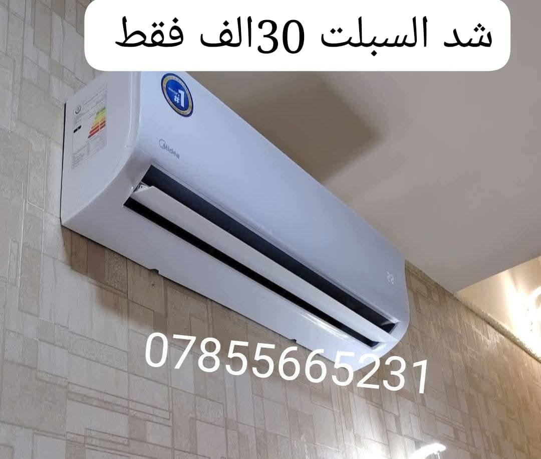 سلام عليكم يوجدشد سبلت 30الف  صيانه سبالت غسل25 سبالت فتح سبلت نقل سبالت مواعيد مضبوطه شغل احترافي شرط اله مضمون ما عليك بس تتصل واتساب موجود ***********داخل الناصريه شغل شرط ضمان وبنسب السعار
