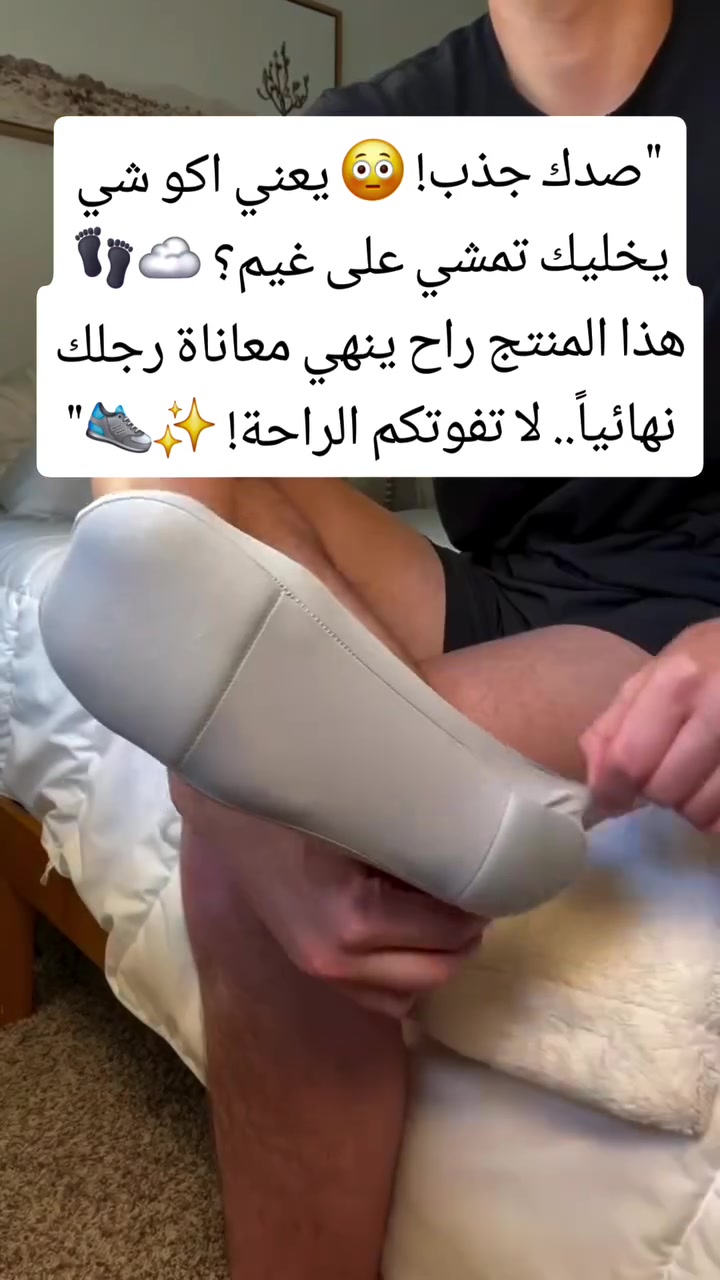"يا زوار الحسين.. استعدوا للخدمة والمشاي من هسا! 👣💔
​مناسبة المشي لكربلاء تحتاج همة، وبنفس الوقت تحتاج راحة للقدم حتى تكملون الطريق بكل طاقة. هاي القطعة (اللي بالفيديو) هي صديقتكم الصدوقة بكل خطوة، لأنها مصممة خصيصاً حتى تقلل التعب وتوزع ضغط الجسم على القدم.. يعني تمشين وتطمنين. ☁️✨
​لا تنتظرون لآخر لحظة، تجهزوا من الآن وطلبوا احتياجاتكم من شي إن (SHEIN) عن طريقنا، حتى توصلكم وتجربوها قبل وقت المشي. 📦🛍️
​الراحة مو بس رفاهية، الراحة ضرورة حتى نوصل لقبلة العشاق بكل عافية. 🕯️🤲
​للطلب والاستفسار، راسلونا على الخاص أو عبر الرابط بالبايو. 📩📲
​#زيارة_الأربعين #مشاية_الأربعين #يا_حسين #تجهيزات_الزيارة #شي_إن #راحة_القدم #sunshine_shein #العراق #باسم_الكربلائي #راحة"


**إذا كنت صاحب هذا الإعلان وتريد حذفه لأي سبب، رجاءا أرسل رسالة إلى الدعم الفني**