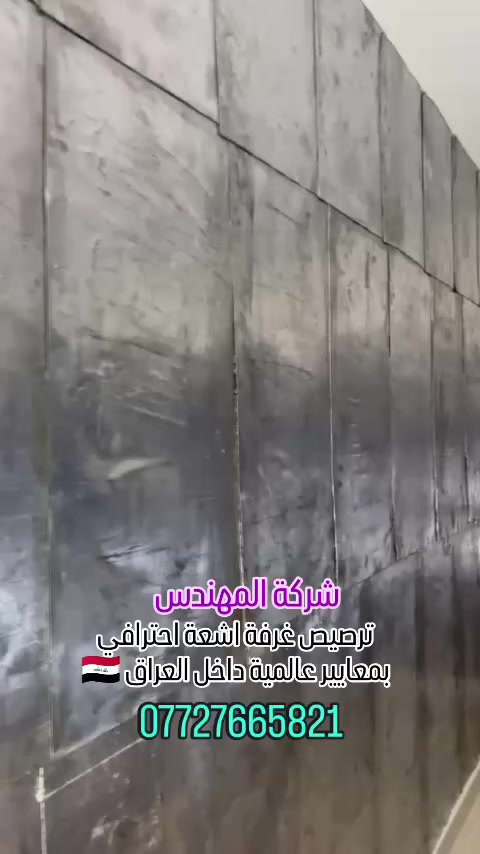 شركة المهندس لتغليف وترصيص عوازل عيادات الأشعة
نوفّر حلول متكاملة لحماية غرف الأشعة بأعلى معايير الأمان والجودة ✔️
أبواب مرصصة – زجاج رصاصي – تغليف كامل لكافة الأجهزة الشعاعية
خبرة تنفيذ في مستشفيات وجامعات عراقية 🇮🇶
للاستفسار: ***********
#شركة_المهندس
#ترصيص
#عزل_غرف_الاشعة
#ابواب_مرصصة
#زجاج_رصاصي
هندسة
مشاريع_طبية
