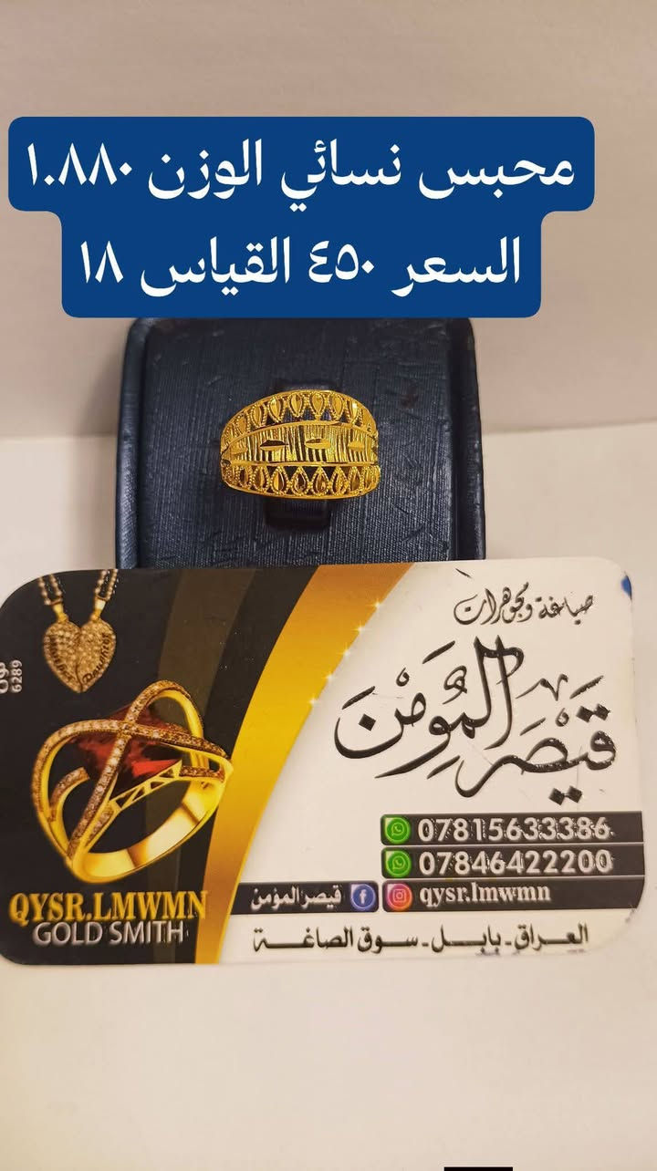 صياغه قيصر المومن مستعدون ل توصيل كافه محافظات العراق ٧٨١٥٦٣٣٣٨٦
