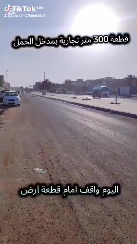 قطعه 300 متر تجاريه اب مدخل الحمل على شارع 40
*********** واتساب ✅
