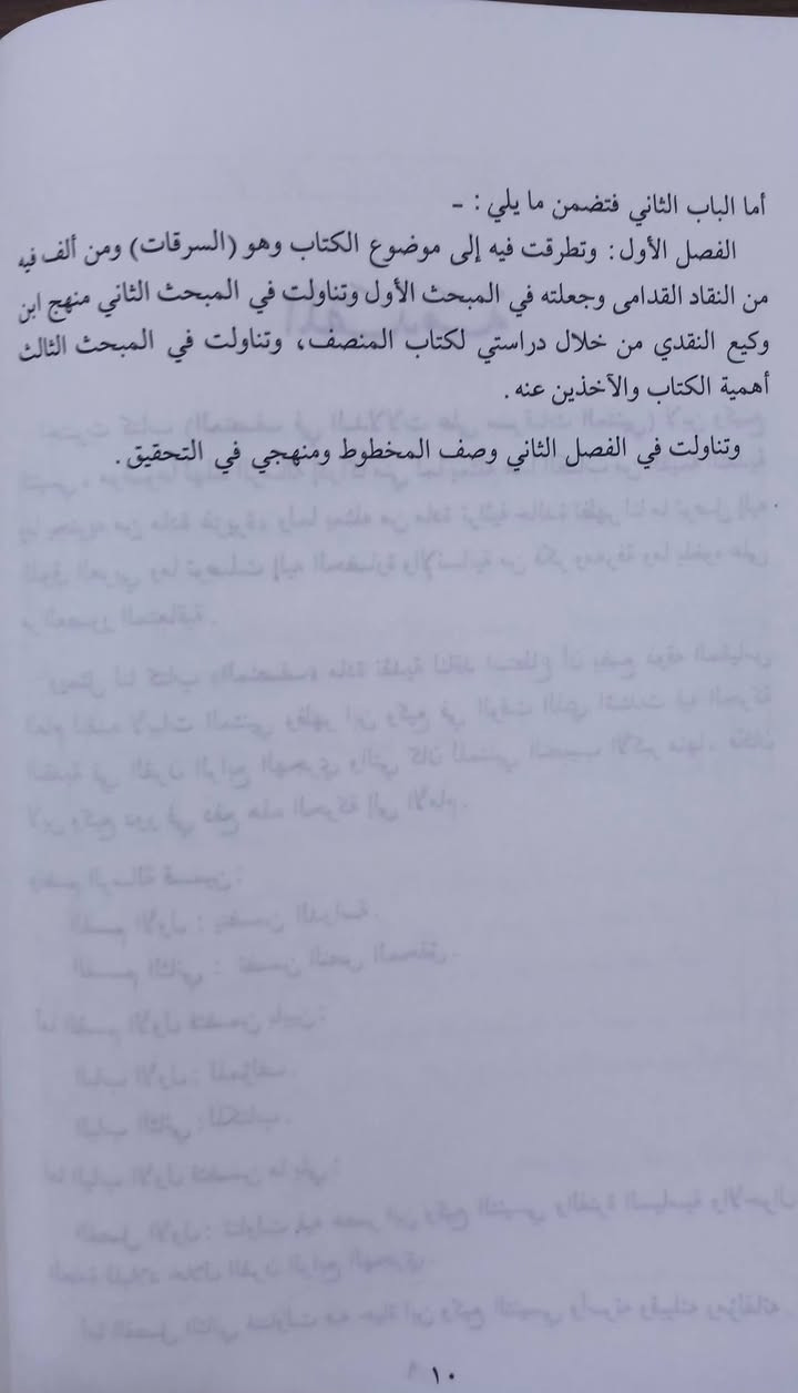 المنصف في الدلالات على سرقات المتنبي
لابن وكيع التنيسي 
رسالة جامعية 
حمودي زين الدين المشهداني 
طبعة اصلية ، ص٦٨٠.
السعر ٢٠ الف دينار
تتوفر نسختان


**إذا كنت صاحب هذا الإعلان وتريد حذفه لأي سبب، رجاءا أرسل رسالة إلى الدعم الفني**