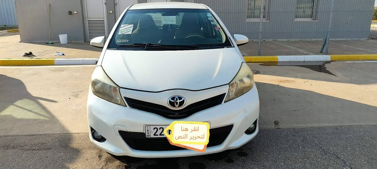 تويوتا يارس مۆدیل2012  
جام کارەبای پێنج بالیف کێر مەکینە وتەبریت بەشەرت رەقەم و سەنەوی تا2028 یەک جاملغی بێشەوەی سبوغە بێ داخلی سحرى 100ك مه جاليكى كه مى تيدايه ناونيشان بهارى نوى هه ولير
رەقەم موبایل*********** أربيل, العراق
