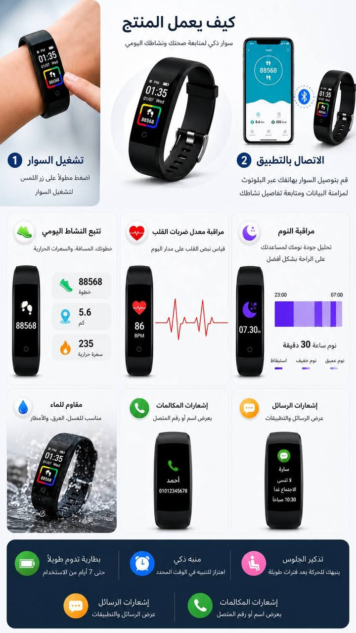 ✅⚡ إليك وصفًا مرتبًا بأسلوب يقنع العميل ويزيل مخاوفه ثم يدفعه لاتخاذ قرار الشراء:

---

⚠️ إذا كنت متردد بالشراء... فهذا العرض معمول حتى تشتري وأنت مطمئن 100%.

✅ ضمان استخدام 100% لمدة شهر كامل.
✅ تقدر تفحص المنتج وتجربه أمام المندوب عند الاستلام قبل التأكد من استلامه.
✅ الشاشة لمس ضد الماء والبطارية تدوم 7 ايام من الاستخدام. 
✅ السوار من البلاستيك الطبي مريح لمعصم اليد مع سوار إضافي باللون الأحمر داخل العلبة.

⭐ سوار ذكي بجودة ممتازة ينافس منتجات أغلى منه بالسعر، مع تصميم أنيق وأداء يعتمد عليه يوميًا.

✨ المميزات: • متابعة نبضات القلب ❤️
• مراقبة النوم 😴
• عداد الخطوات والسعرات 🚶
• إشعارات المكالمات والرسائل 📲
• مقاوم للماء 💧
• بطارية تدوم طويلًا 🔋

🔥 خصم 41%  ➜ 10,000 د.ع فقط

⏳ الكمية محدودة جدًا، وبعد نفادها يرجع السعر الأصلي. لا تضيع فرصة تجمع بين الجودة، الضمان، والسعر المميز. اطلبه الآن قبل نفاد الكمية.


**إذا كنت صاحب هذا الإعلان وتريد حذفه لأي سبب، رجاءا أرسل رسالة إلى الدعم الفني**