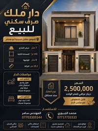 ✨ فرصة مميزة لامتلاك دار سكنية بموقع مطلوب ✨  🏡 دار ملك صرف سكني للبيع...