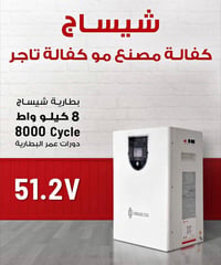 انفيرتر ٤ كيلو • بطارية ٨ كيلو • ٢٤فولت
