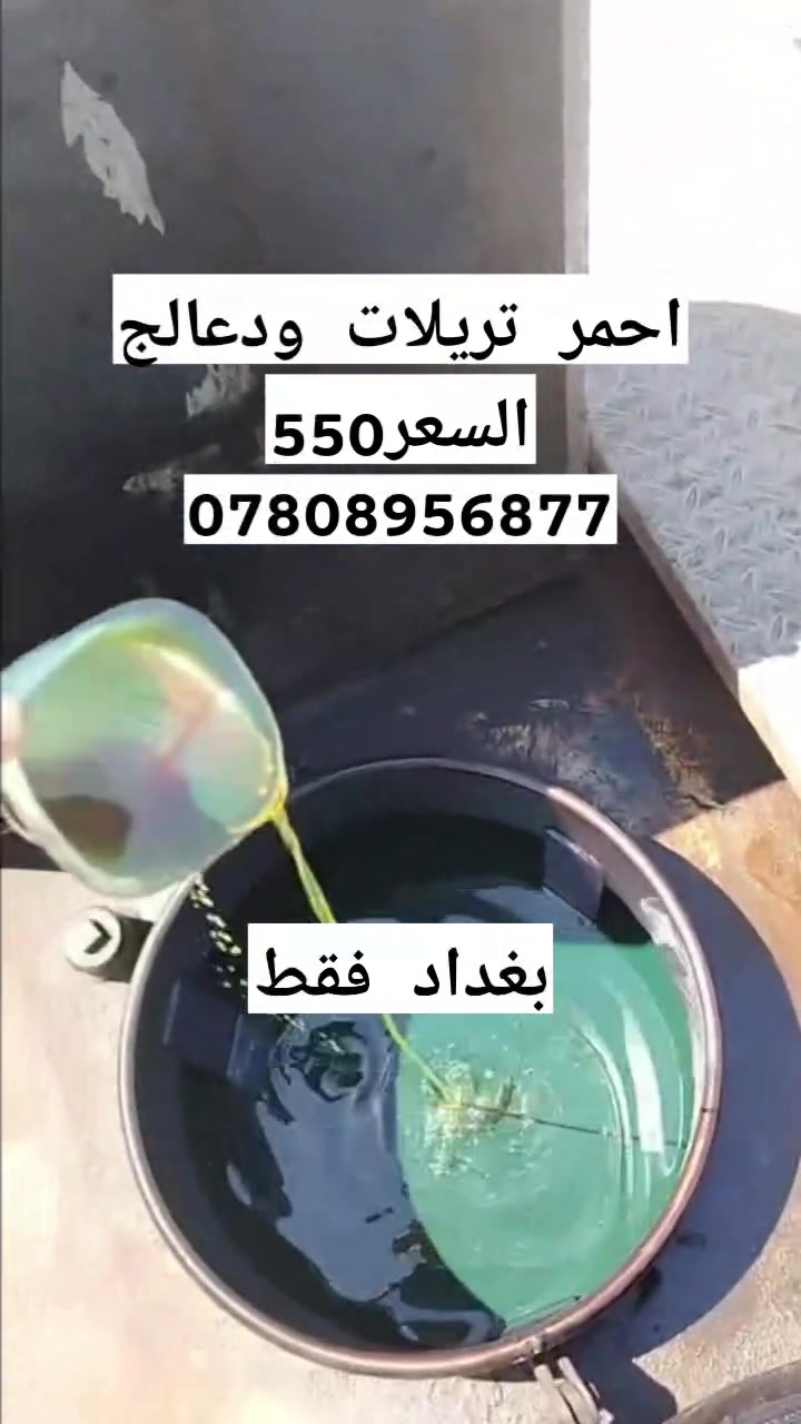 احمر تريلات ودعالج بغداد فقط السعر 550


**إذا كنت صاحب هذا الإعلان وتريد حذفه لأي سبب، رجاءا أرسل رسالة إلى الدعم الفني**