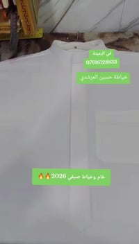 الرميثة • دشداشة • خياط