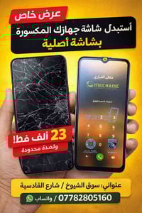 عرض خاص • شاشة أصلية • سوق الشيوخ