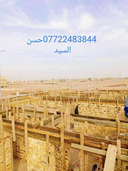 بسم الله الرحمن الرحيم تم صب رباط فوق الشبابيك في البصرة الطوبه والنخيله الثانيه ومن الله التوفيق الاستفسار متوفر واتساب ***********
