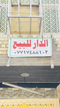 الحبيبية خلف الزهراء • ١٠٠م • ٤غرف