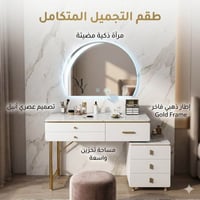 ميز تواليت • ابيض • خشب MDF ١٥مم