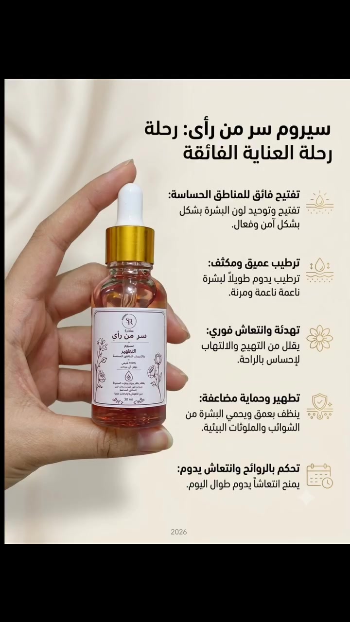 🌿عطارية سر من رأى 🌿 

نقدم الكم 

💓💎بكج التطهير للمناطق الحساسة 💓💎

سيروم 

وصابون 

وكيس اعشاب 
يستعمل كغسول 

سعر البكج 12. الف. فقط 

العنوان 📍 سامراء القادسيه مجاور مجمع كوين 

#سيرومات #غسول_نسائي #عسل_طبيعي #سامراء #العراق


**إذا كنت صاحب هذا الإعلان وتريد حذفه لأي سبب، رجاءا أرسل رسالة إلى الدعم الفني**
