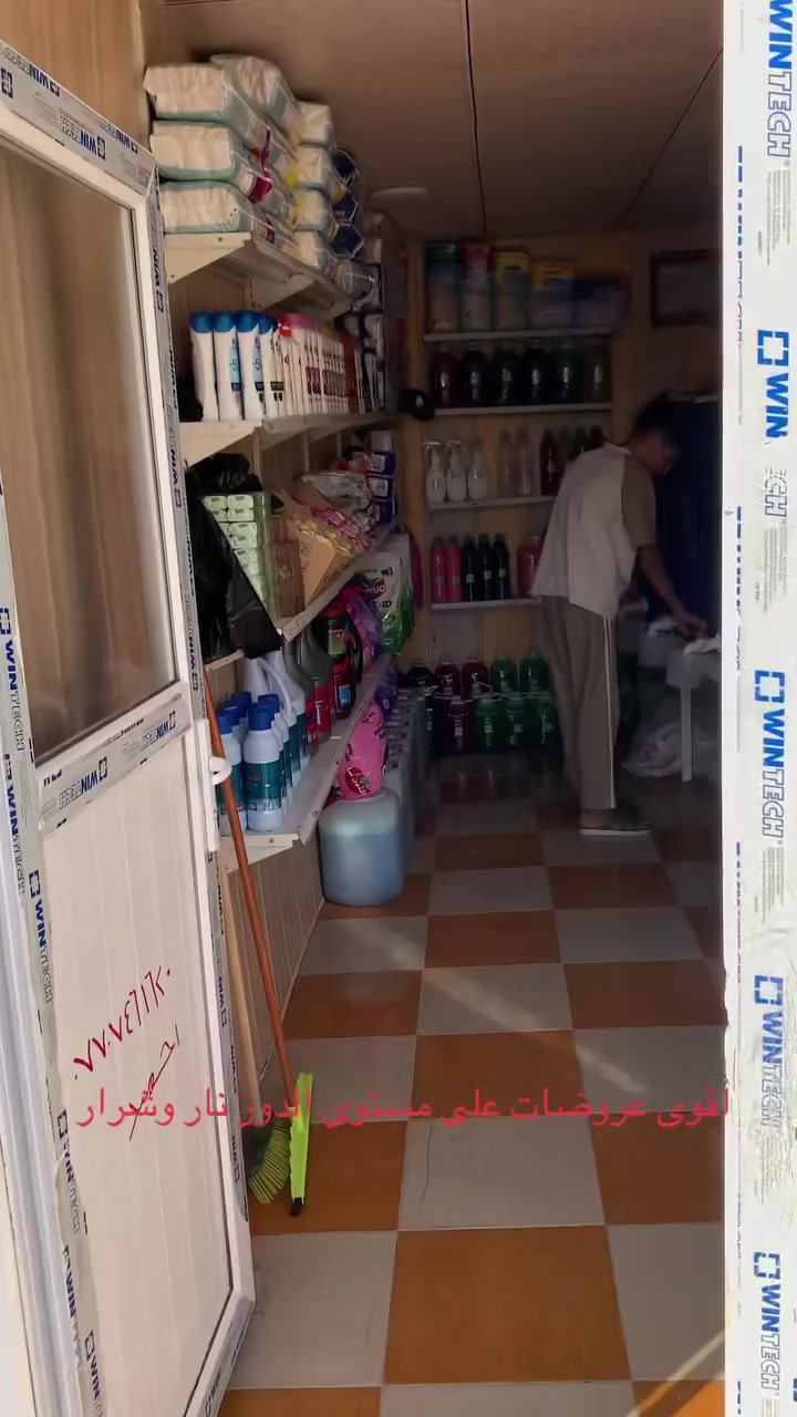 العرض مال البارحة خلّى هواية ناس تستفيد، وإذا ما لحگتوا  عادي بعد باقي على العرض اربع ايام 

لا تترددون، تعالوا واستفادوا والكمية خير من الله ابد متخلص عدنه وتدللون علينه ❤️

منظفات  القمة  وجودة عالية وثقة  والسعر
 المناسب بمكان واحد اهلا وسهلا بيكم 

العرض يخلص يوم الاحد يعني 2026/7/5


**إذا كنت صاحب هذا الإعلان وتريد حذفه لأي سبب، رجاءا أرسل رسالة إلى الدعم الفني**