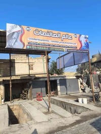 حدادة وصيانة • لحام • قضاء المدينه