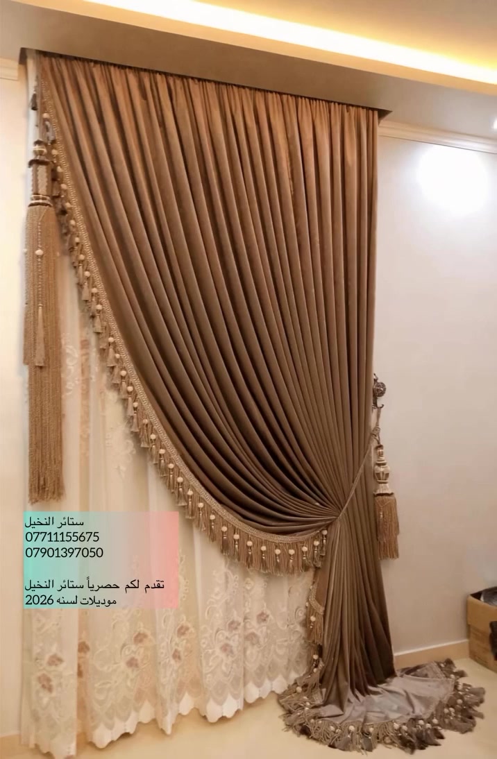 انفرد وتميز بذوقك واختر تصميمك من ستائرالنخيل 🌴 
- ماركات اصلية من Brillant - bru -FibreGuard - Silkland
- وكالات رسميه وحصرية
- اقمشة حرير - جاكار - ستنز - شيفون - الفوال - التول - الاوركنزة - الكتان - المخمل - البلاك اوت
- اقمشة مضاده للسوائل والاوساخ ( معالجة بالنانو )
- تصميم وتنفيذ للمكاتب والمحلات والبيوت والفلل والفنادق والشركات .
- خبرة واحتراف لأكثر من ٤٠ سنه ( Since 1979 )
 
* اسعار تنافسيه 
هاتف 📞 ***********
هاتف 📞 ***********

كرادة خارج - تقاطع بانزيخانه الحرية - شارع ٧ قصور تلفرحان مول
