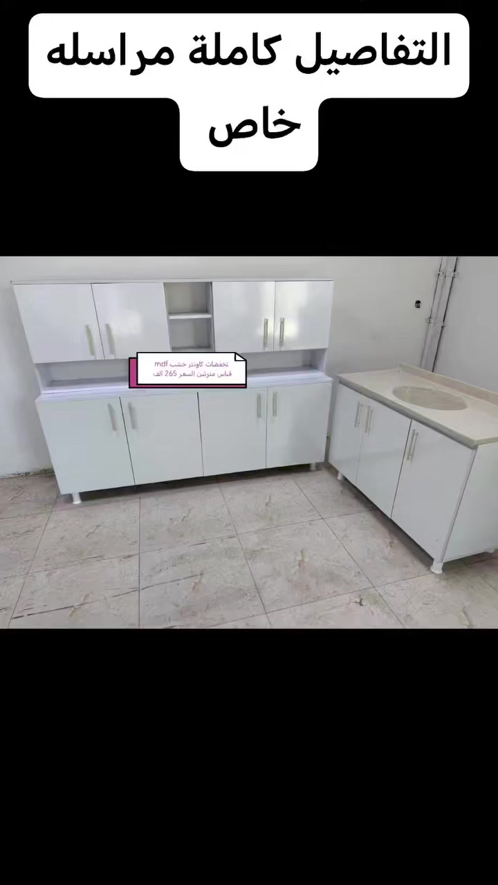 كاونترات خشب mdf🤩🤩

القياس والسعر على الصورة 👇👇👇

للحجز والاستفسار مراسله خاص 👉👉

التوصيل 
بغداد. مجاني
15/بابل+كربلاء+النجف +الديوانيه +/الفلوجه /الرمادي
25/واسط  
25//مركز ديالى
50//اطراف ديالى

25/مركز صلاح الدين
50//اطراف صلاح الدين
30/اعماره +سماوه+الناصرية 
35/البصره


**إذا كنت صاحب هذا الإعلان وتريد حذفه لأي سبب، رجاءا أرسل رسالة إلى الدعم الفني**