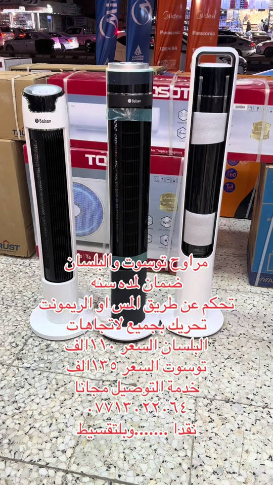 #مراوح  #توسوت  #الشعب_الصيني_ماله_حل😂😂  #معرض الكراده


**إذا كنت صاحب هذا الإعلان وتريد حذفه لأي سبب، رجاءا أرسل رسالة إلى الدعم الفني**