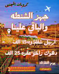 اربيل • ٥ ايام • مقاعد محدودة