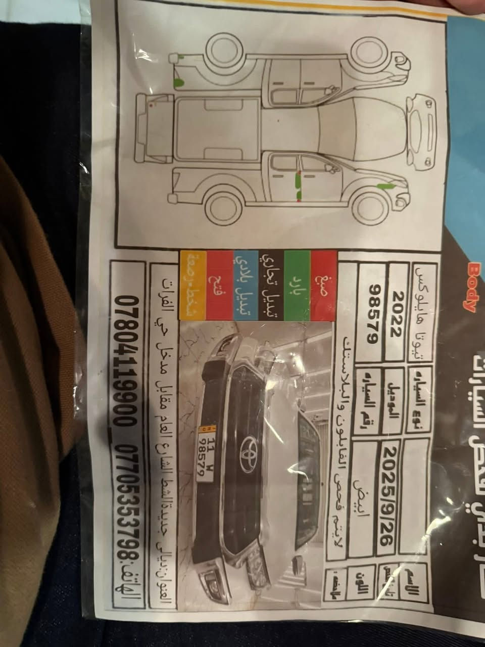 موديل /2022

المحرك /2700 بانزين 

الكير /اوتماتيك 

عداد المسافه /138 كم 

الرقم /بغداد دولي ب أسمنا السنوية غير منتهيه

الضرر يوجد بارد قليل جدا كما موضح بالسونار المرفق ضمن الصور 

السيارة كامله مكتمله صدر تخم تاير كله جديد 

السعر /275 ورقه 

الرقم اسيا /*********** 

الرقم الاثير /***********
