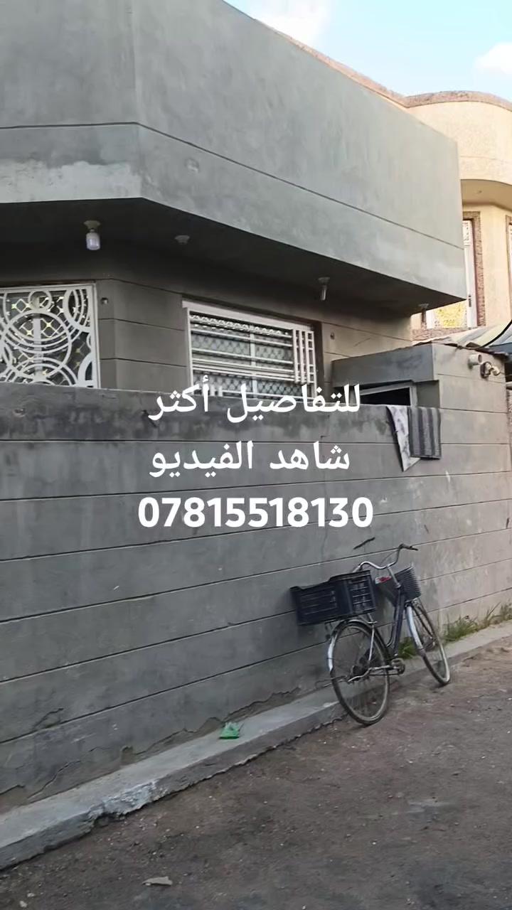 السلام عليكم 
دار مساحة 100/م طابو زراعي  صرف سند 25 للبيع
عنوان الحله حي البكرلي الآولى قرب مول الأنوار 
خلف بناية التخطيط للتفاصيل أكثر شاهد الفيديو
ليرغب الشراء مراجعة مكتب عقارات ابو تمار
عنوان الحله حي البكرلي
***********
السعر 85مليون بي مجال
جاهزون الأعلان اي عقار
