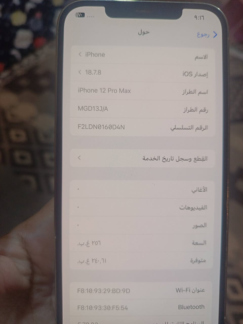 12 برو ماكس مكفول ذاكره 256 بطاريه 75 مكاني بغداد البياع سعره 450 للاتصال ‏‪***********‬‏
