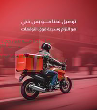 وبركاته  تعلن شركة المهندس للتوصيل السريع داخل منطقة التاجيات و العز ب...