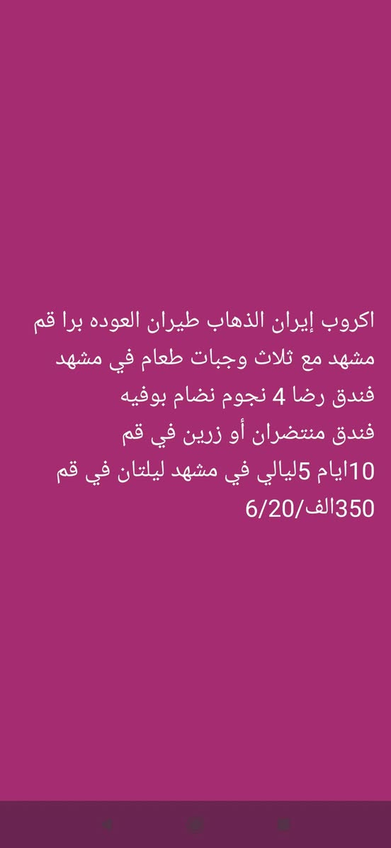 رحلات الى ايران للحجز ولاستفسار وتساب بابل حله ***********
