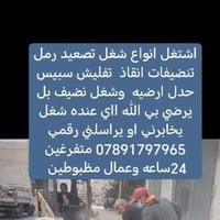 تفليش سراميك • تسوية حايط • ضمان