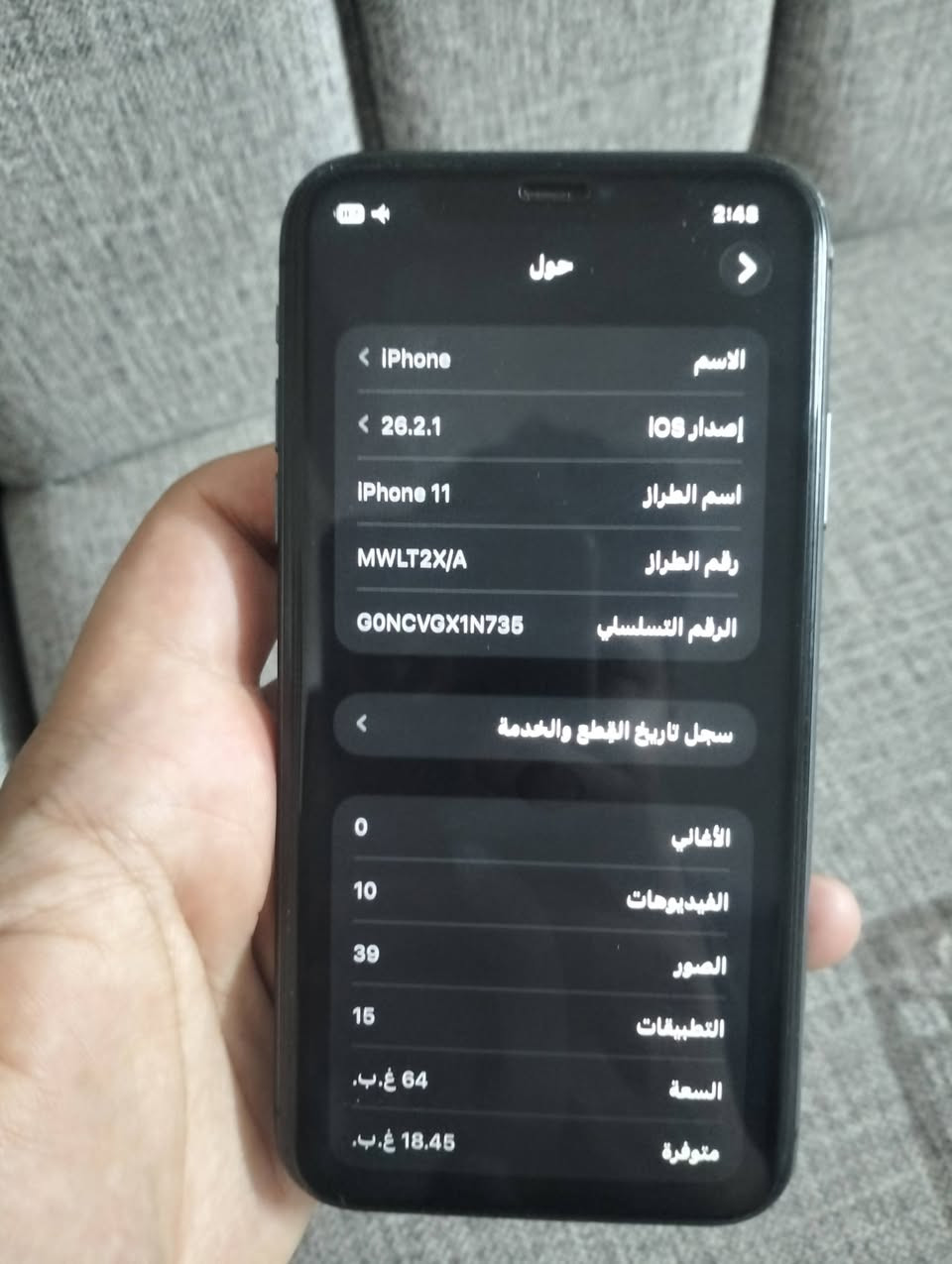للبيع آيفون 11 عادي نضيف
​الجهاز: iPhone 11، نظيف واستخدام شخصي.
​الشاشة: أصلية (وكالة).
​البطارية: 71% (تحتاج تبديل وتظهر رسالة "خدمة").
​ملاحظات: الجهاز يشتغل تمام وما بيه أي خلل ثاني، والشاشة أصلية ومبدلة بمكانها الأصلي.
​السعر: 200 ألف وبيه مجال بسيط للطيبين
رقم الهاتف ***********
