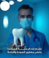 تبييض أسنان • زراعة وتقويم • طب أسنان بغداد