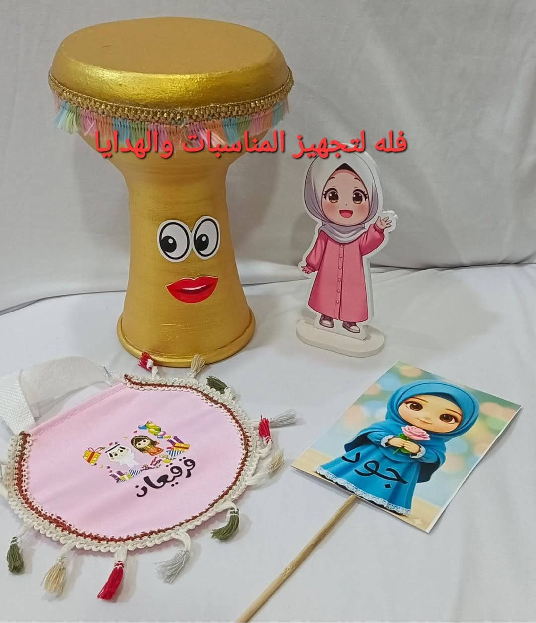 قرقيعان و قرقيعان
ياماجينه حل اجيس وانطينة 🌺
كل سنه بشهر الفضيل 
ماننساكم بعروضنه عرض 2025 
(دنبركة عليها طباعة صوره الطفل + كيس + مجسم + 2 استيكرات) حسب الطلب 
كلها ب10 الف
 اذا دنبركه  عليها طباعة صوره طفل 5 الاف 
 احجز الان
( قبل انفاذ الكمية ) 
💙مجسمات 🌺توزيعات🌺 طباعة💙 
للحجز واتساب😘😘***********
