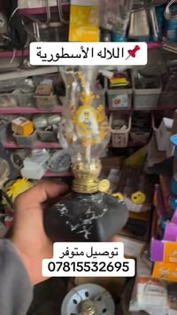 توصيل لجميع المحافظات • محل رؤوف • الناصريه الحبوبي