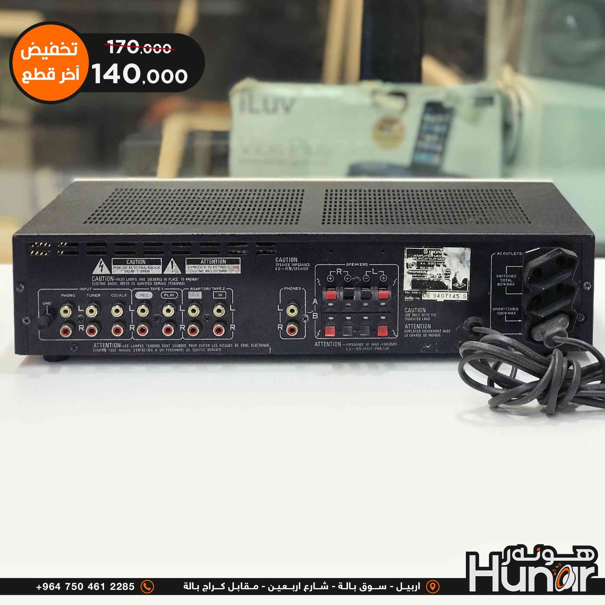 PIONEER STERIO AMPLIFIER
MODEL:SA-540
MADE IN JAPAN
( کوردی • عربي )

🟢توصيل موجود الي جميع المحافضات
🟡گەياندن هەیە بۆ هەموو شوێنێک

🟠مــعـرض هــونـەر
🔸للـصوتــیات(امبلیفایر• سماعة• رادیو• انتیك• مایكروفون)
🔸عــنـوان• اربیل سوق بالة • شارع اربعین
🔸مـوبایـل• ***********
                   ***********

🔵پـێـشانـگای هــونـەر
🔹بۆ ئامێری دەنگی و کارەبایی(ئیمپلیفایر• سەماعە• ڕادیۆ• مایکرۆفۆن)
🔹ناونیـشان• هەولیر • بازاری لەنگەی ٤۰م
🔹مـــۆبـایـل• 
***********
***********

•••••••••••••••••••••••••••••••••••••••••••••••••••
#iraq #kurdistan #duhok #zaxo #hawler #karbala #slemani #erbil #baghdad #kurd #kurdish #akre  #karkuk #kuwait #najaf
#amplifier #audio #subwoofer #sound #music #audiophile #bass #stereo #amplifiers #speaker #soundsystem #speakers
#اربيل #العراق #بغداد_العراق🇮🇶
