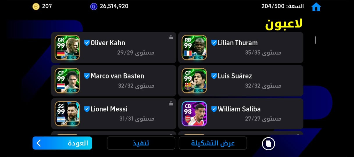 ‏​🎮 حساب eFootball أسطوري للبيع
تشكيلة الـ BIG TIME و EPIC 🎮
‏​للبيع حساب eFootball قوي جداً ومتكامل، يتميز بتشكيلة أساسية مرعبة تضم نخبة من أساطير كرة القدم واللاعبين الحاليين بأعلى الطاقات.
‏​🌟 أبرز مميزات الحساب:
‏​القوة الجماعية: تصل إلى 3253.
‏​العملات: يحتوي على 207 كوينز و أكثر من 26 مليون جي بي (GP).
‏​المدرب: لويس رومان (غوارديولا).
‏​📋 قائمة اللاعبين الأساسيين (حسب الصورة 23813.jpg):
‏المركز اللاعب التقييم (داخل التشكيلة)
‏GK (حارس) Oliver Kahn (أوليفر كان) 105
‏CB (دفاع) Van Buyten (فان بويتن) 103
‏CB (دفاع) M. Adams (توني أدامز) 102
‏LB (ظهير) Roberto Carlos (روبرتو كارلوس) 103
‏RB (ظهير) Lilian Thuram (ليليان تورام) 105
‏DMF (محور) C. Makélélé (ماكيليلي) 102
‏CMF (وسط) Jude Bellingham (بيلينجهام) 105
‏AMF (صانع) Roberto Baggio (باجيو) 105
‏AMF (صانع) David Beckham (بيكهام) 103
‏CF (هجوم) Luis Suárez (سواريز) 106
‏CF (هجوم) Batistuta (باتيستوتا) 105
‏. 
‏🔄 بدلاء ونجوم آخرين في الحساب:
‏​الحساب مدجج بالنجوم في قائمة الاحتياط، ومنهم:
‏​Zlatan Ibrahimović (إبراهيموفيتش) - تقييم 110.
‏​Pele (بيليه) - تقييم 107.
‏​Lionel Messi (ميسي) - تقييم 104.
‏​Marco van Basten (فان باستن) - تقييم 105.
‏​Vinícius Júnior (فينيسيوس) - تقييم 105.
‏​Javier Zanetti (زانيتي) - تقييم 104.
‏​Michael Owen (مايكل أوين) - تقييم 104.
‏​David Villa (ديفيد فيا) - تقييم 104.
‏​💰 السعر المطلوب: [ادفع سعر اذا عجبني ابيعك ]
‏📍 للتواصل والاستفسار: [علق وانا اردلك خاص]او مراسلة عل خاص


**إذا كنت صاحب هذا الإعلان وتريد حذفه لأي سبب، رجاءا أرسل رسالة إلى الدعم الفني**