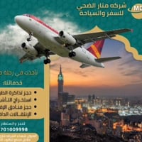 رحلات ايران مشهد ــ قم من مطار بغداد الدولي الى مطار مشهد العودة باص V...