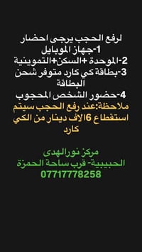 رفع حجب البطاقة • مركز نورالهدى • قرب ساحة الحمزة